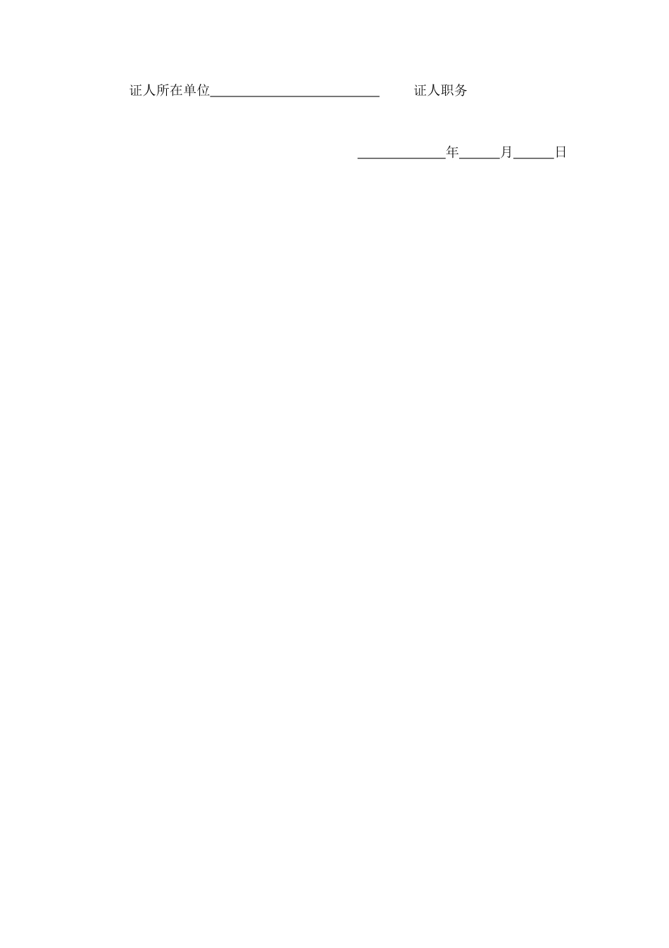 工程建设招标投标合同（授权书） (4).doc_第2页