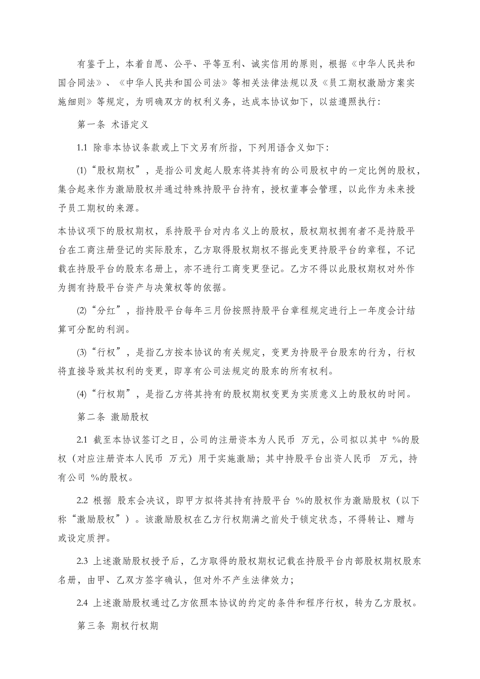 员工期权授予协议.docx_第2页