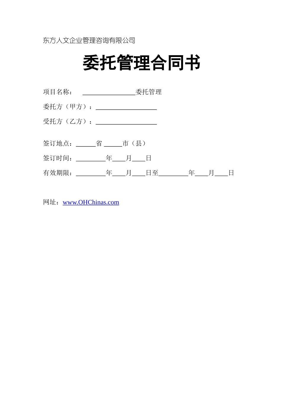 企业托管合同.doc_第1页