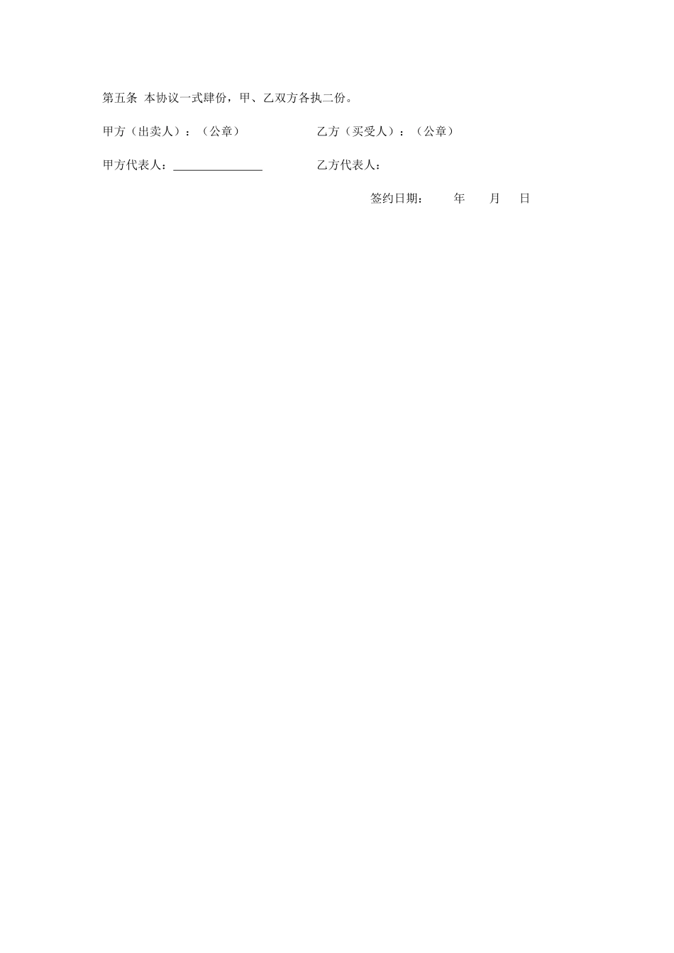 货款支付协议书.docx_第2页