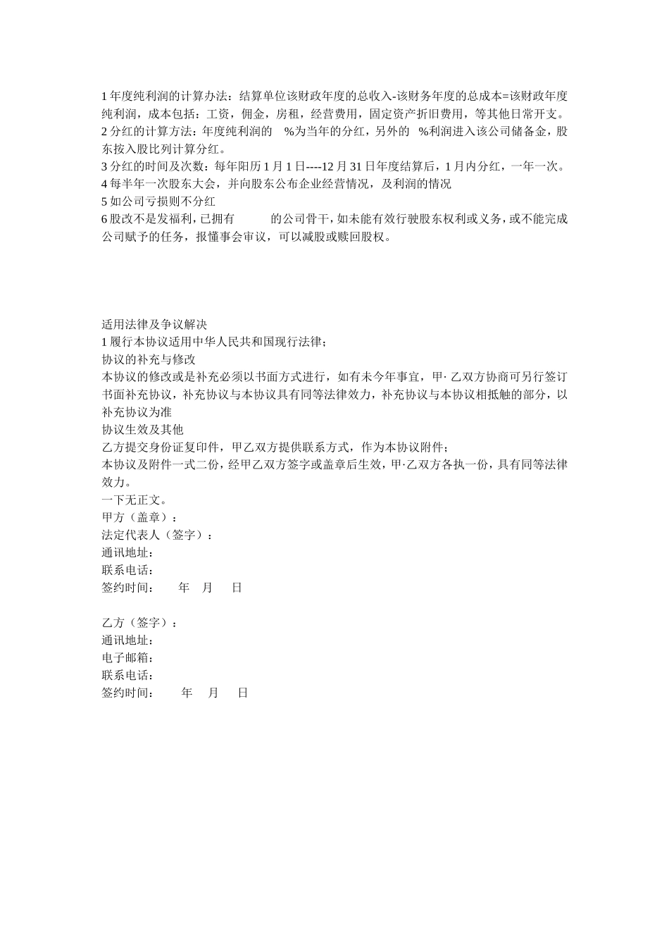 员工入股协议书 (2).doc_第2页