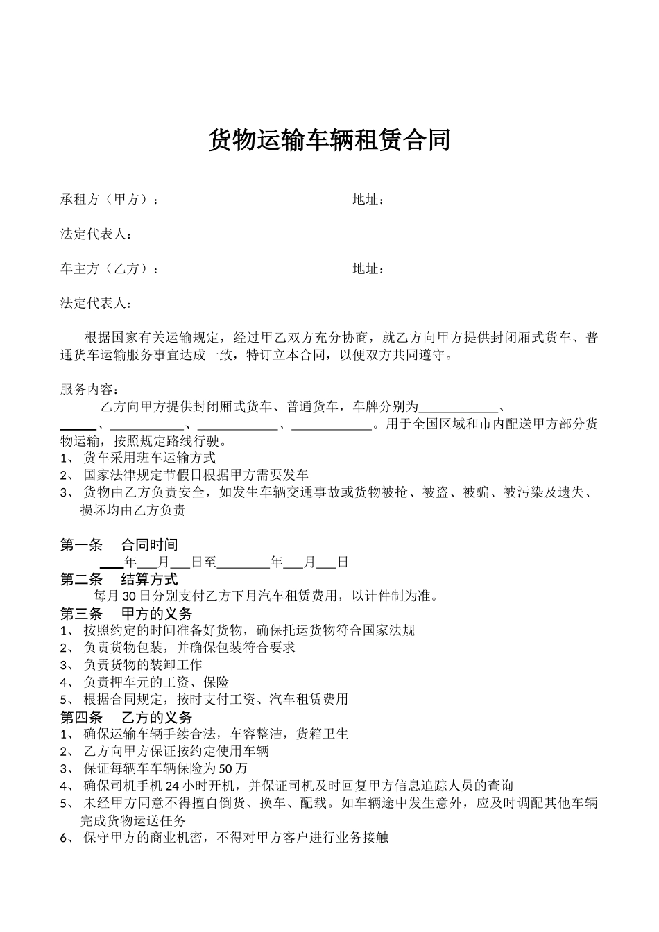 货物运输车辆租赁合同 (2).docx_第1页