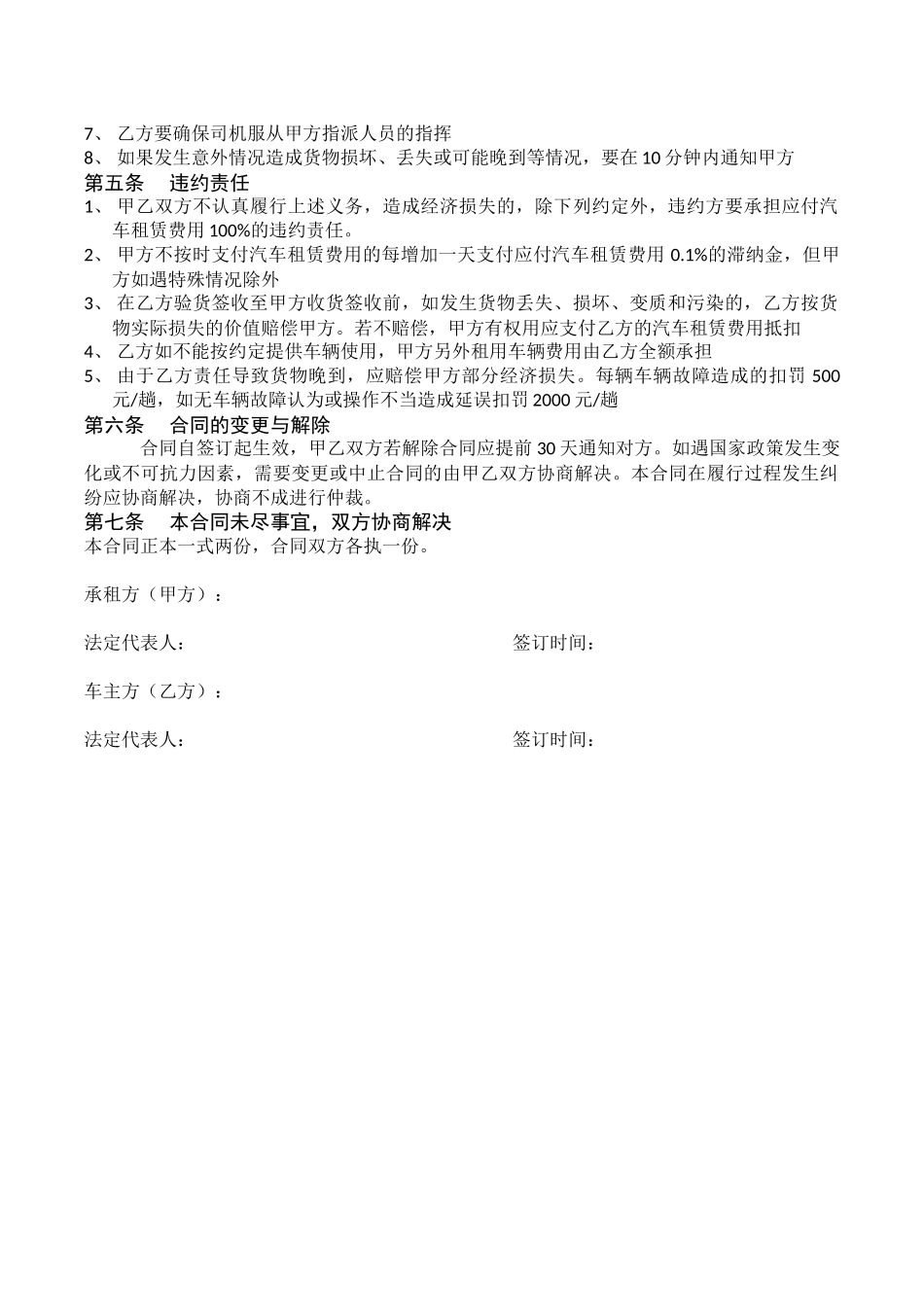 货物运输车辆租赁合同 (2).docx_第2页