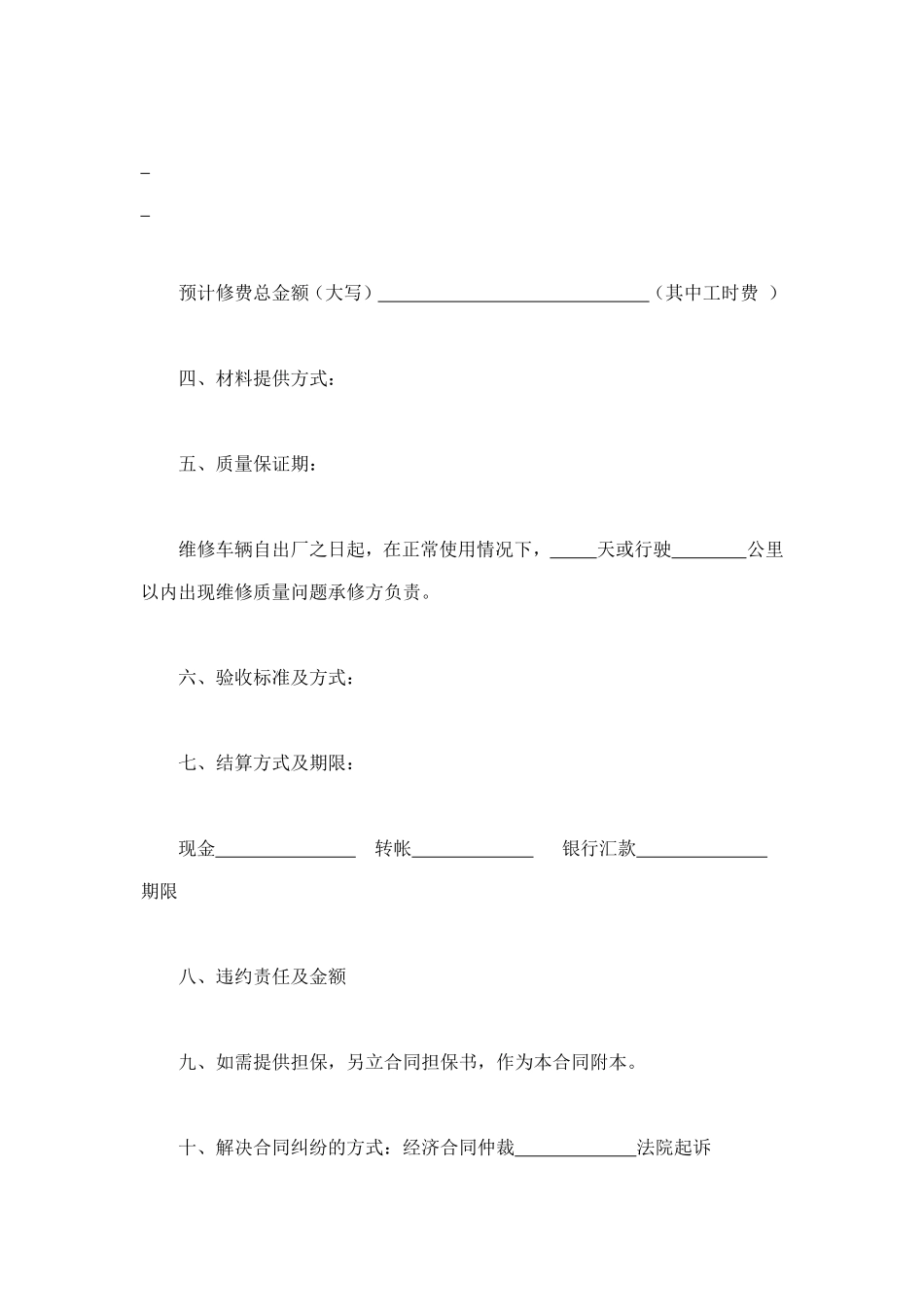 汽车维修合同 (3).doc_第2页