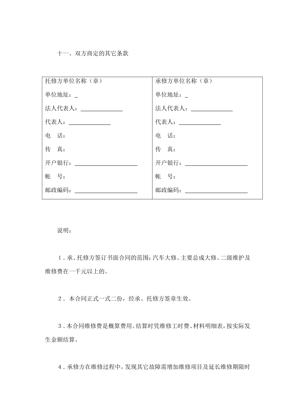 汽车维修合同 (3).doc_第3页