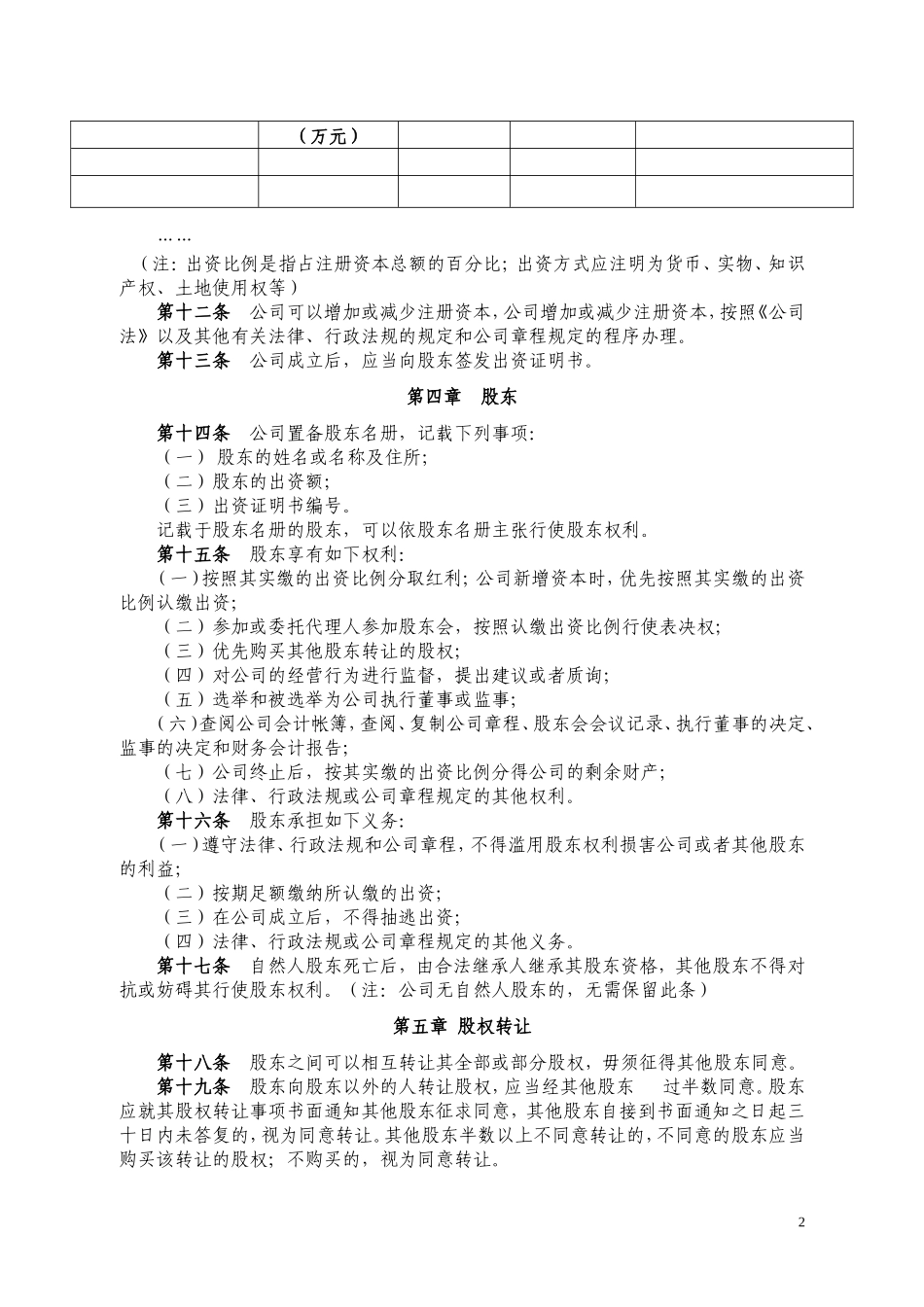 原版有限责任公司章程(工商局版本) (2).doc_第2页