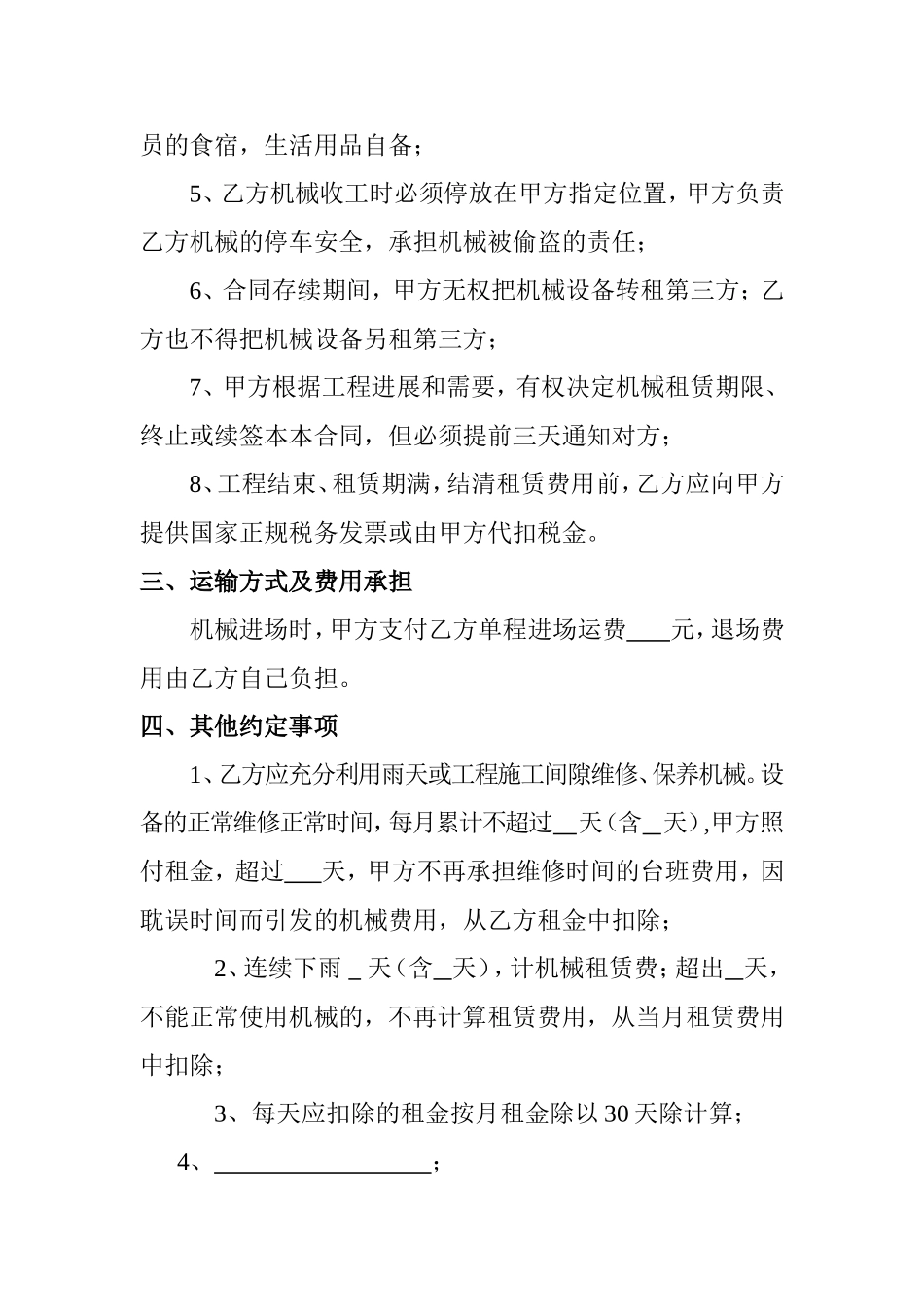 工程设备租赁合同书 (2).doc_第3页