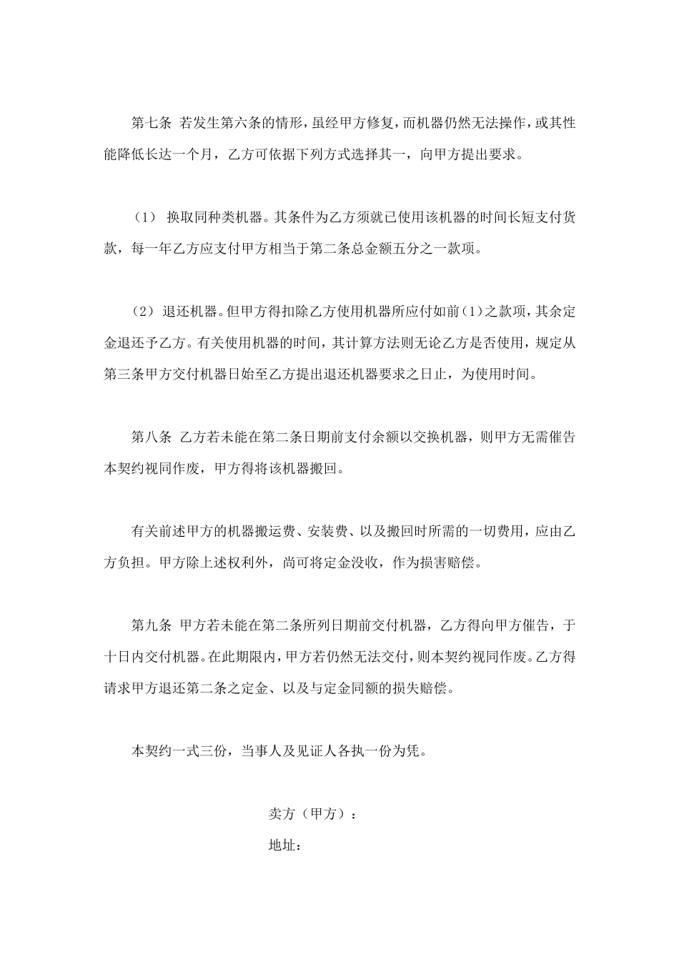 机器买卖契约书 (2).doc_第2页