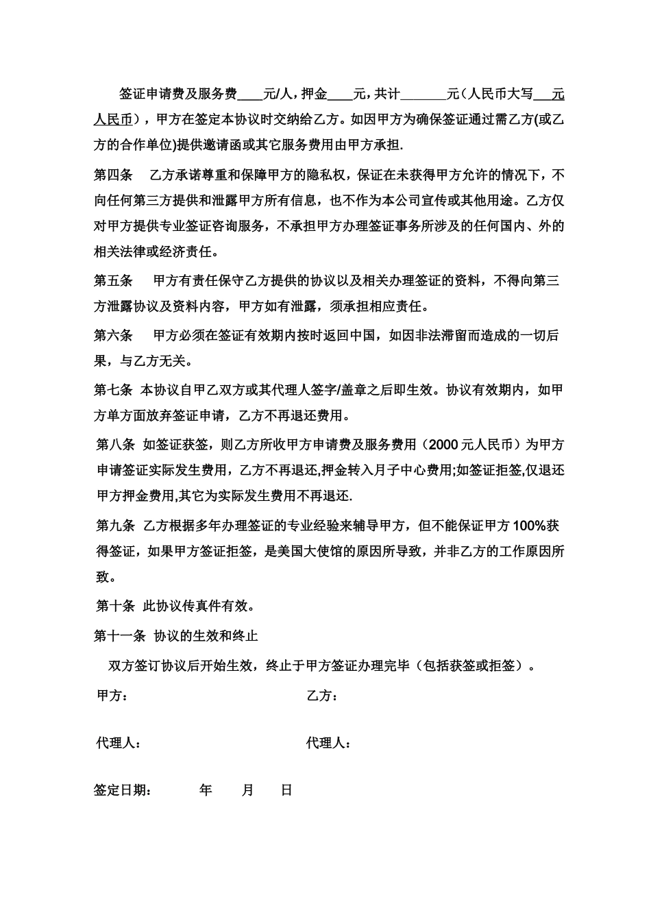 签证服务协议.doc_第2页