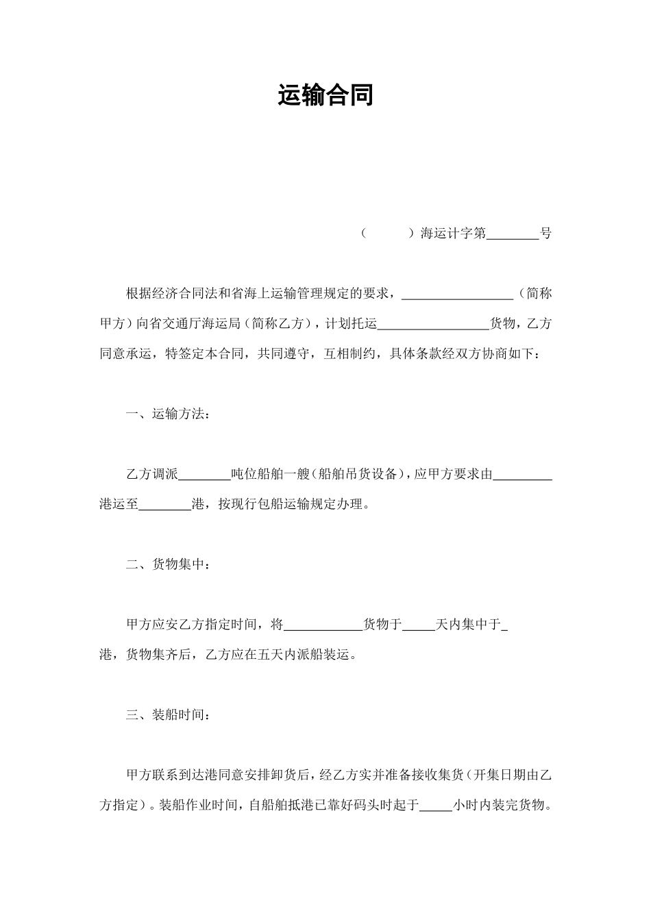 运输合同 (2).doc_第1页