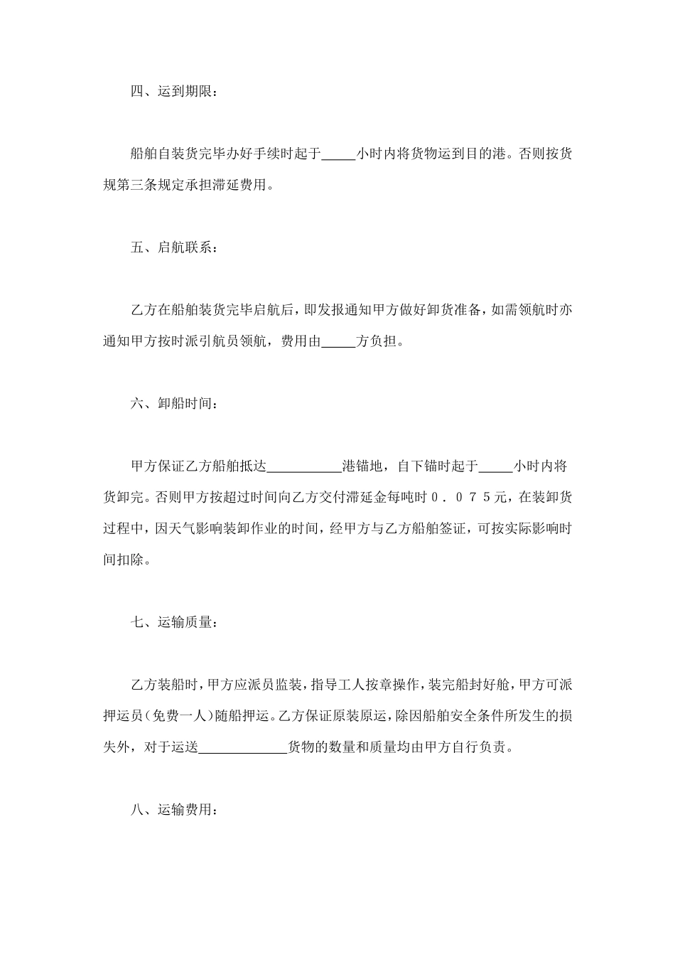 运输合同 (2).doc_第2页