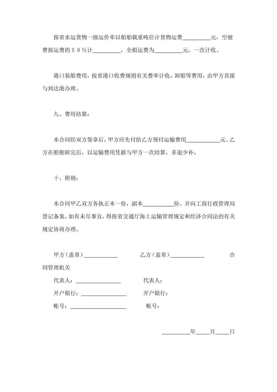 运输合同 (2).doc_第3页