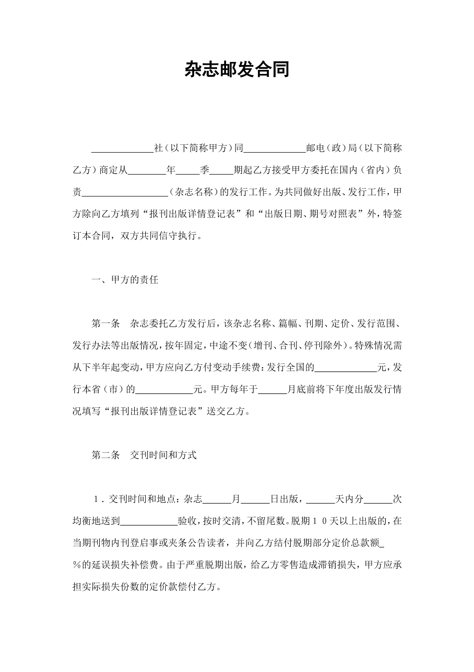 杂志邮发合同 (2).doc_第1页