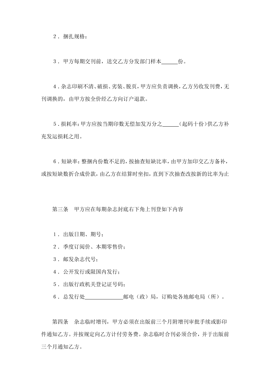 杂志邮发合同 (2).doc_第2页