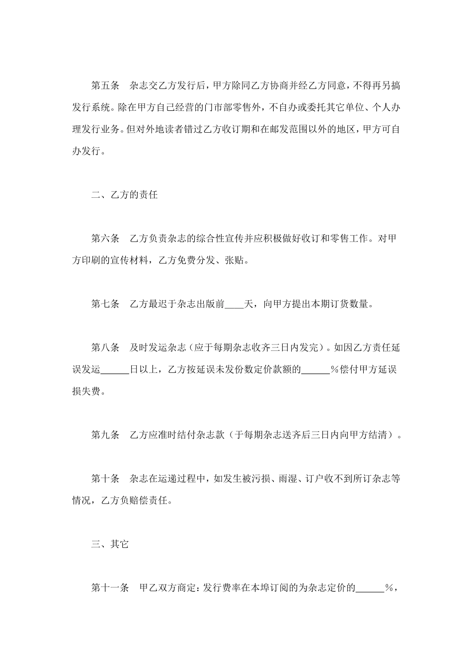 杂志邮发合同 (2).doc_第3页