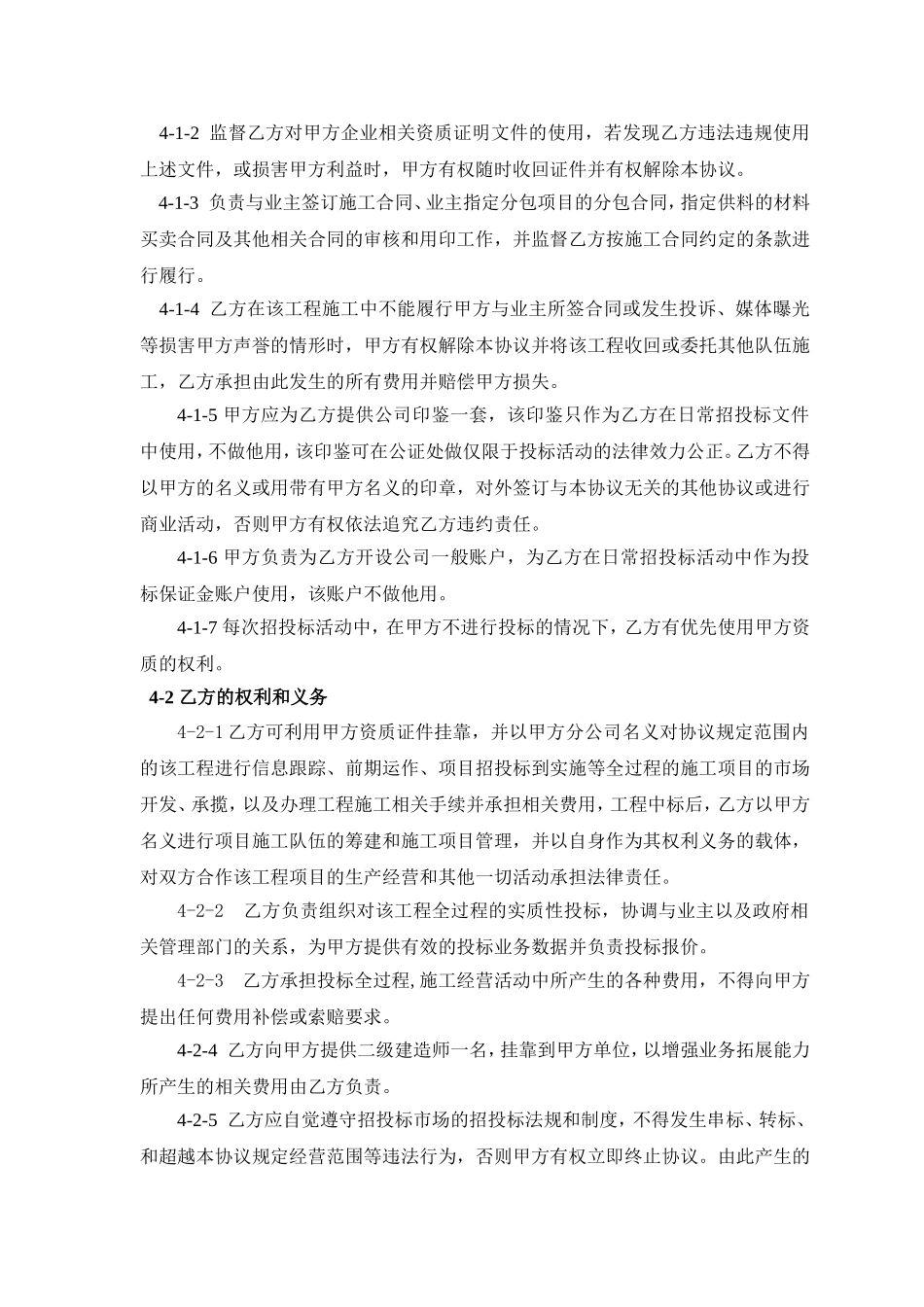 工程资质挂靠及服务协议.doc_第2页