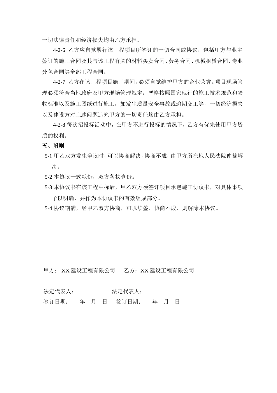 工程资质挂靠及服务协议.doc_第3页