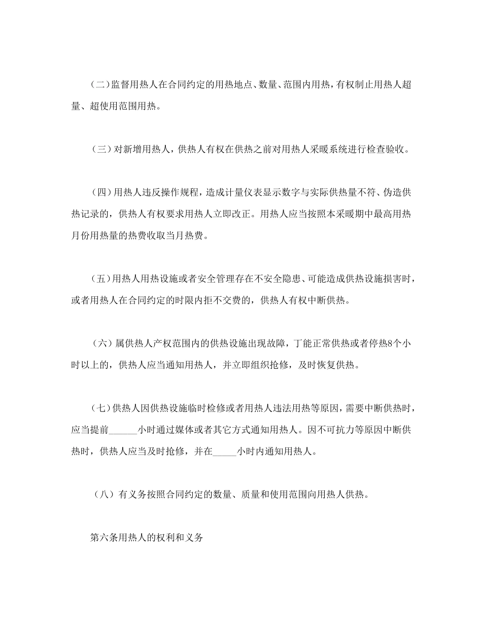 热力供用合同 (2).doc_第3页