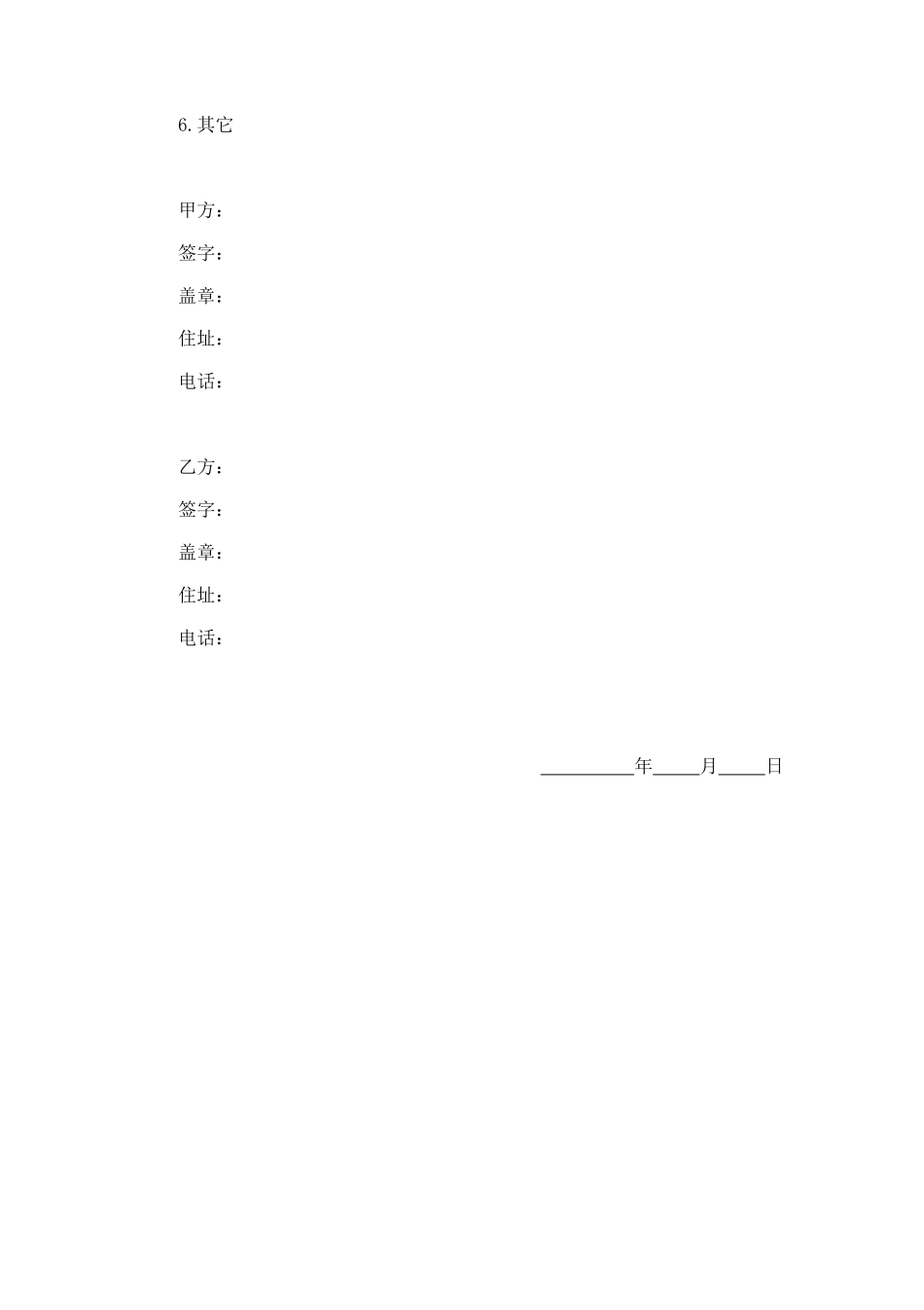 赠与合同（公民类） (2).doc_第2页