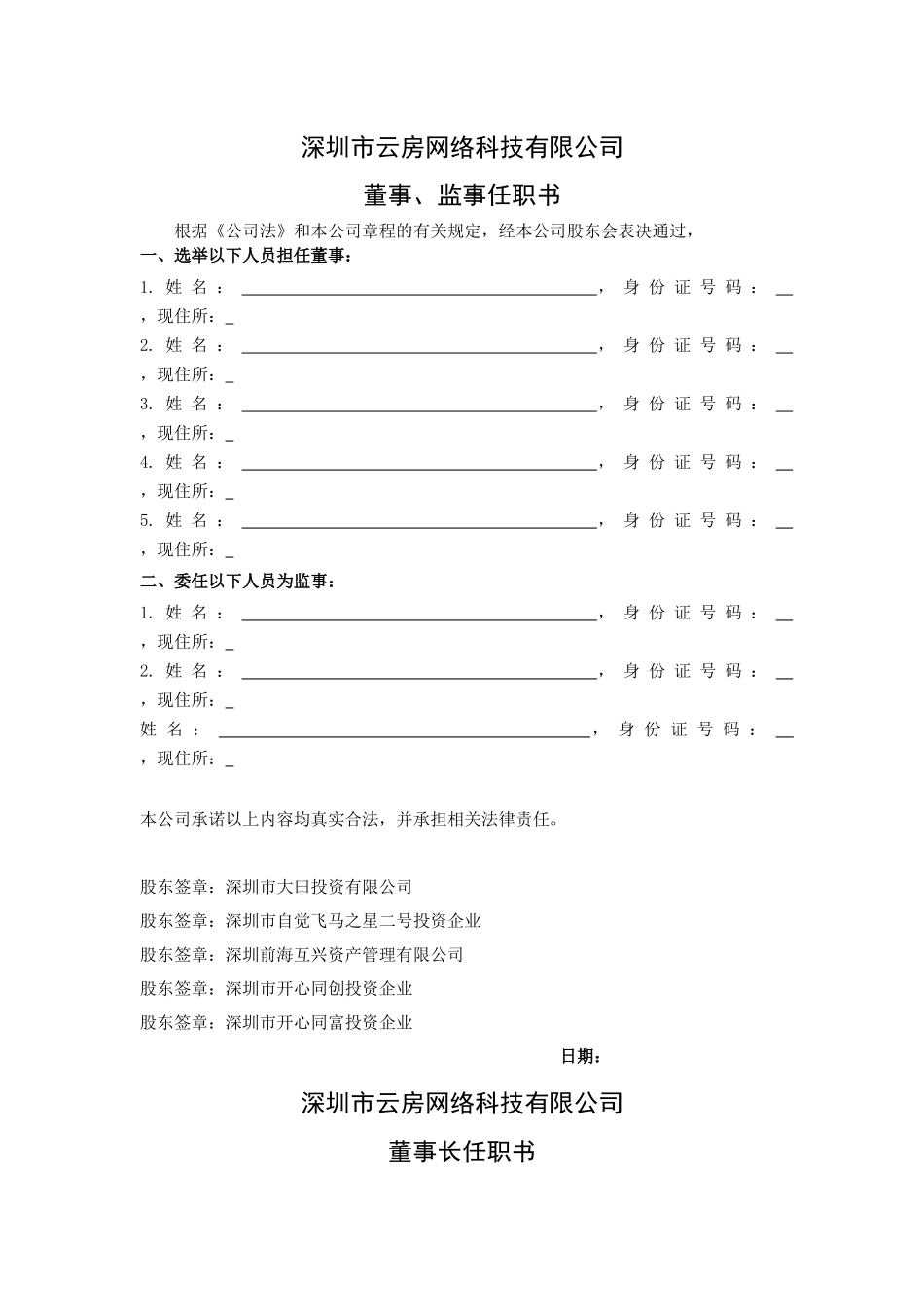 任职书 (2).docx_第1页