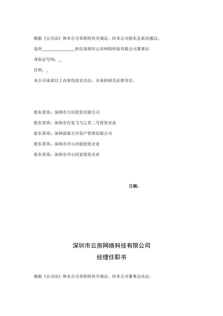 任职书 (2).docx_第2页