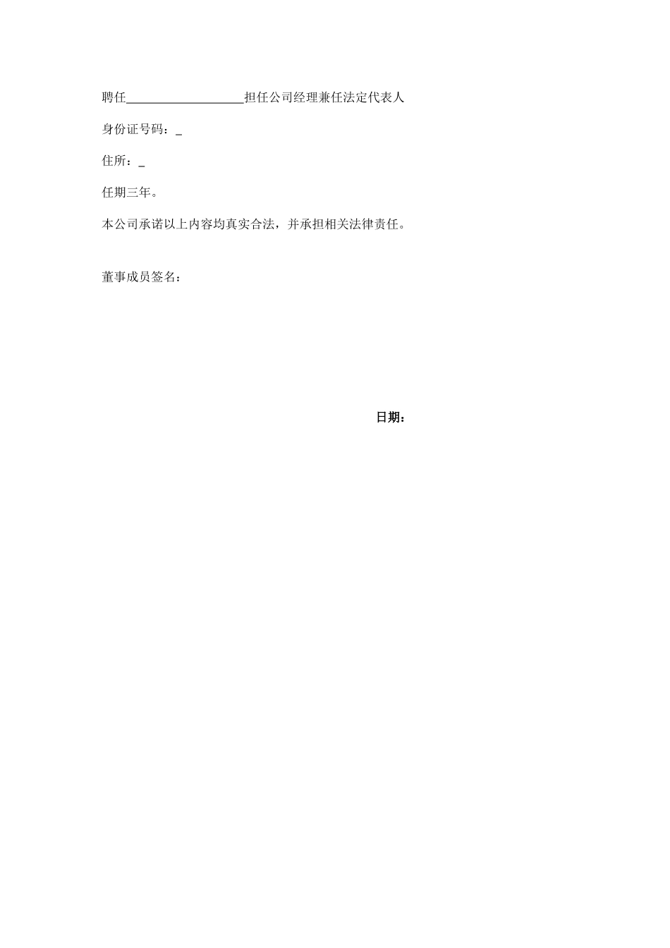 任职书 (2).docx_第3页
