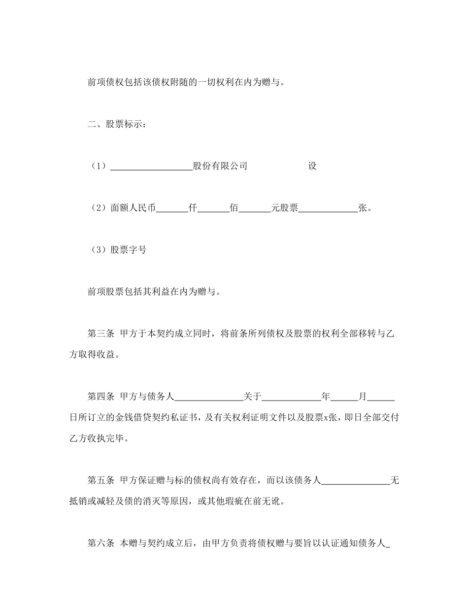 债权及股票附负担赠与契约书.doc_第2页