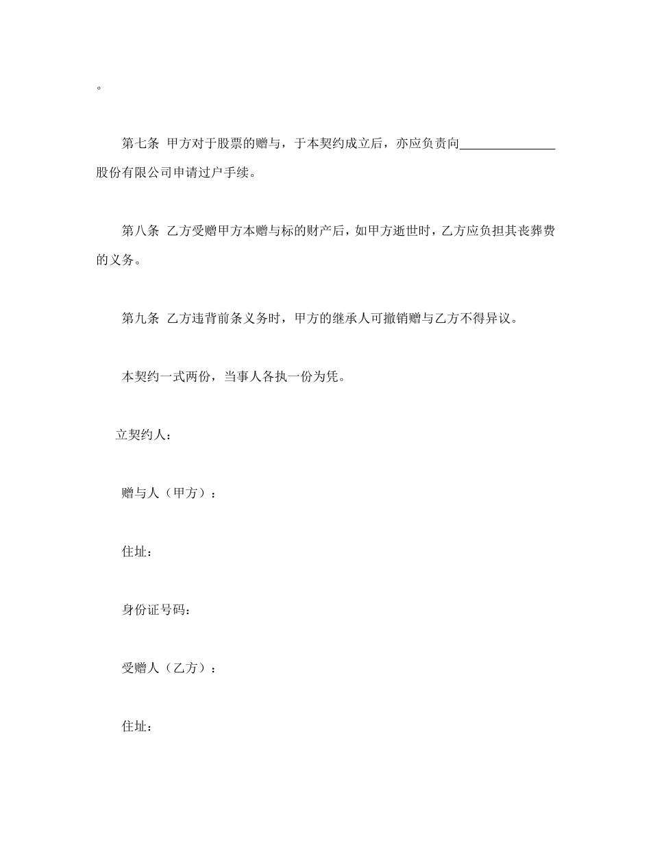 债权及股票附负担赠与契约书.doc_第3页