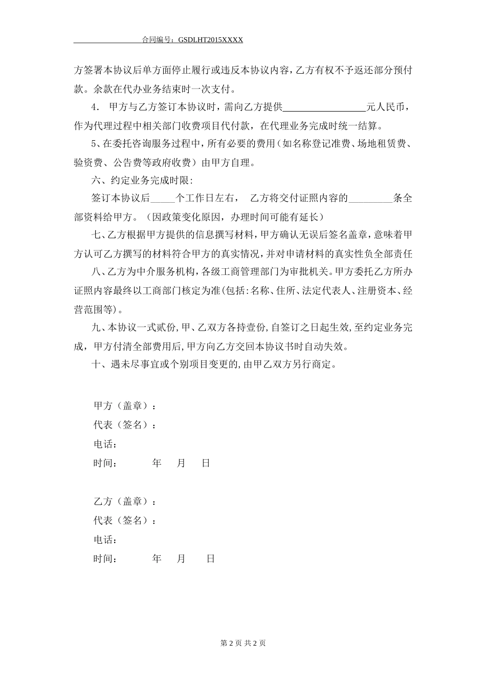 工商代理协议书.doc_第2页