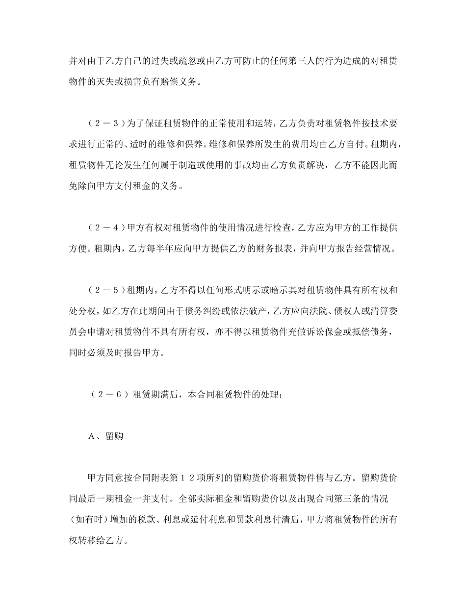 融资租赁合同（4）.doc_第2页