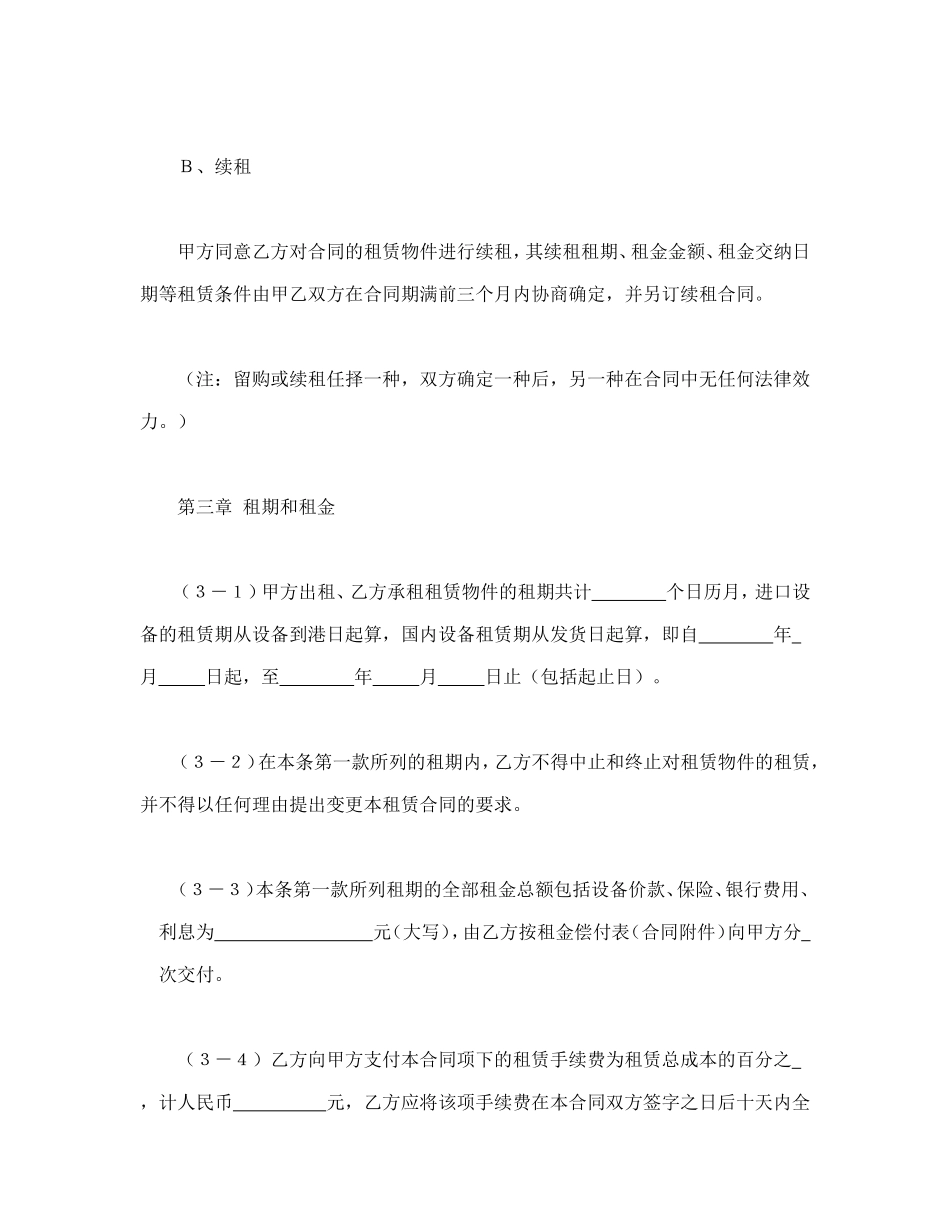 融资租赁合同（4）.doc_第3页