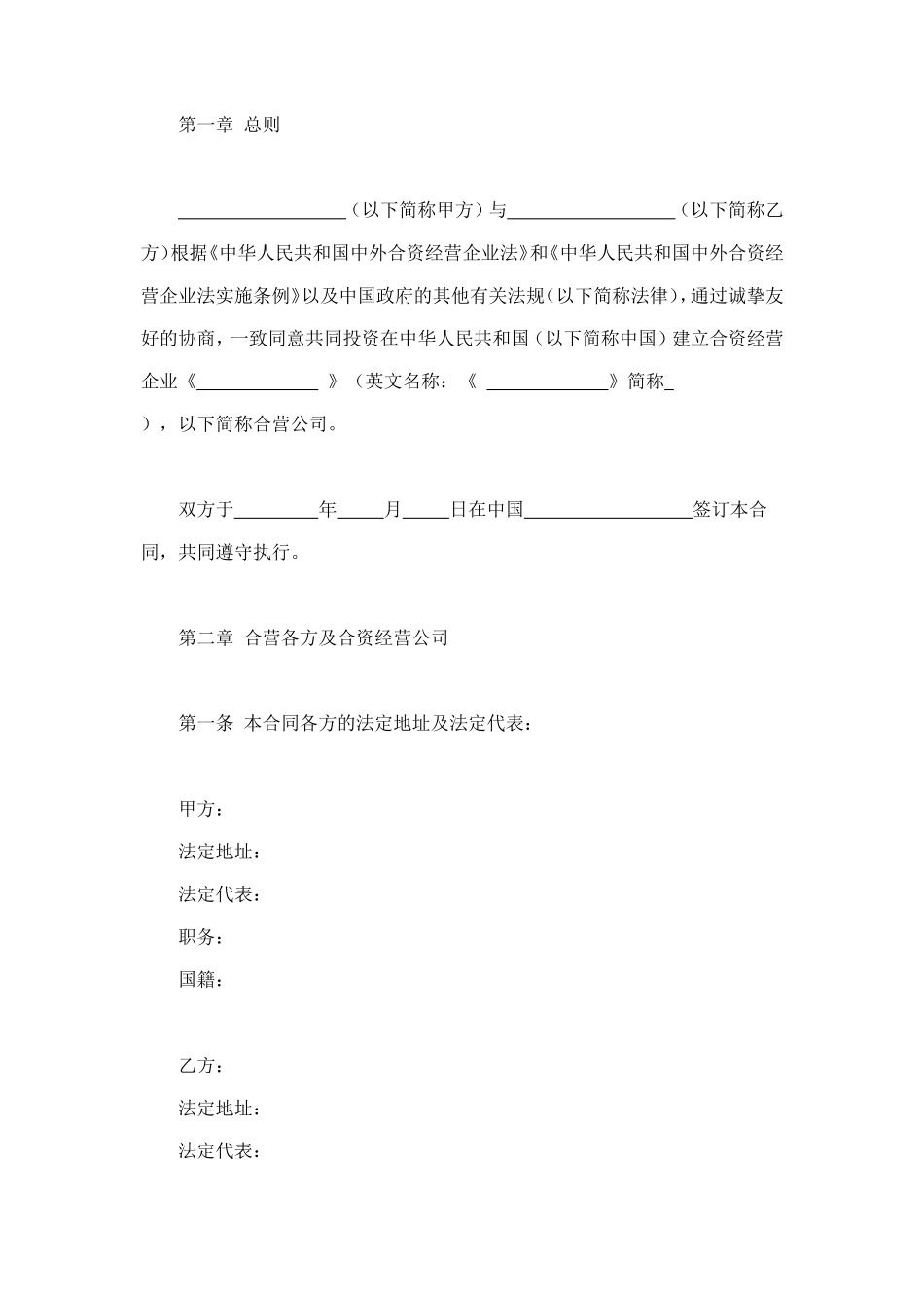 计算机技术及服务合资经营合同 (2).doc_第2页