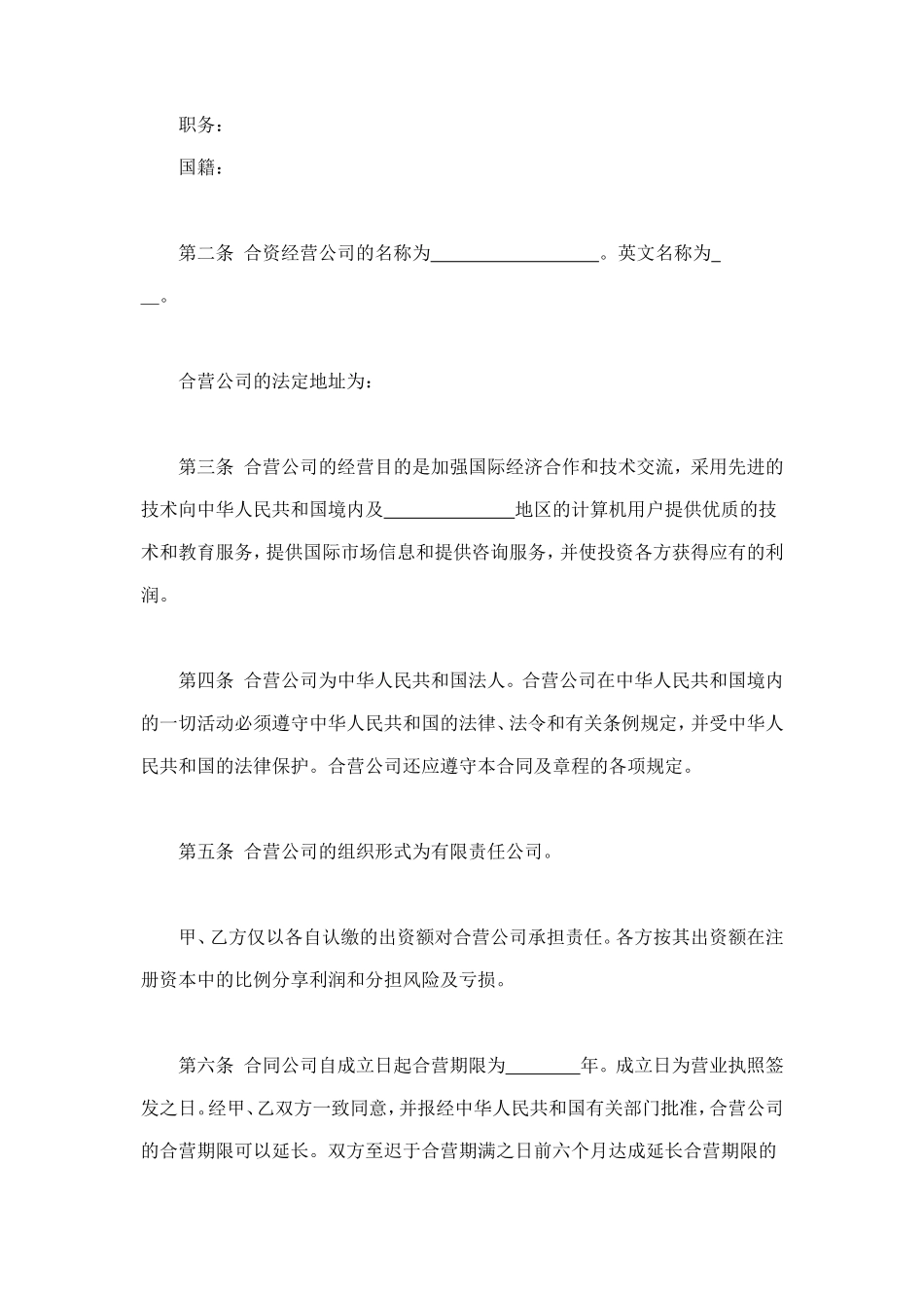 计算机技术及服务合资经营合同 (2).doc_第3页
