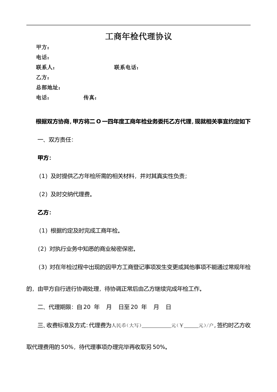 工商年检代理协议.doc_第1页