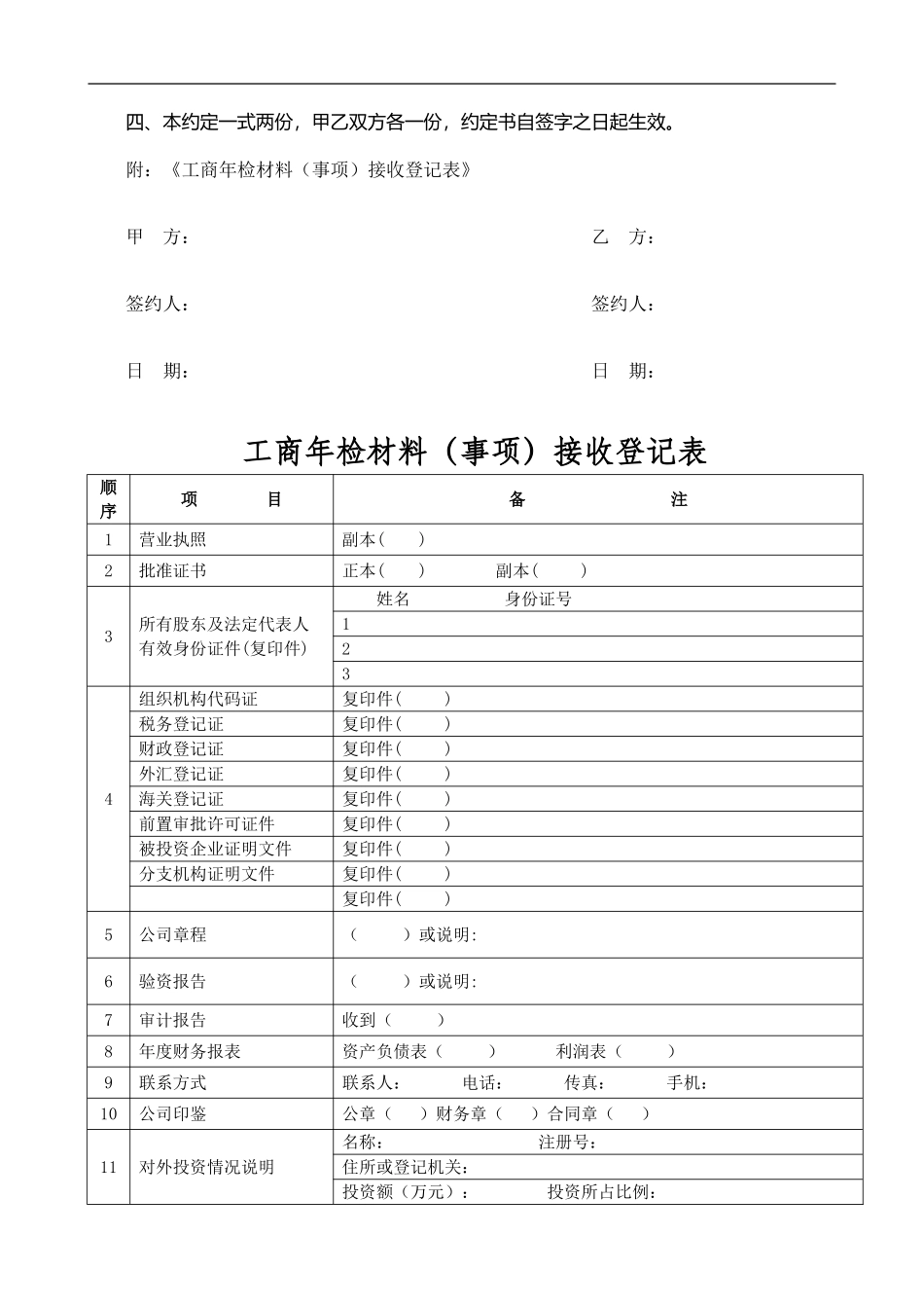 工商年检代理协议.doc_第2页