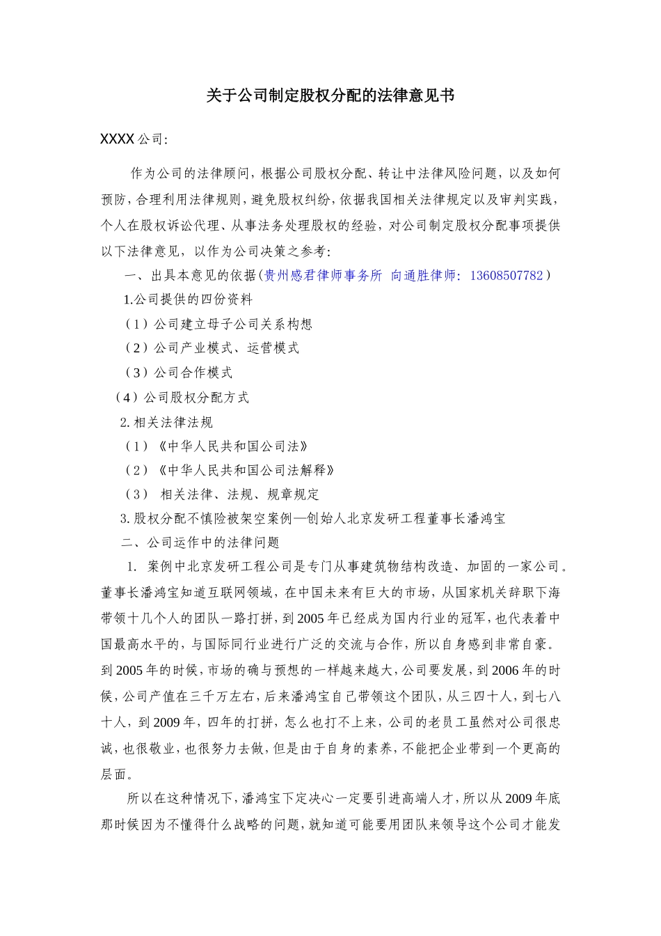 如何制定股权分配.doc_第1页