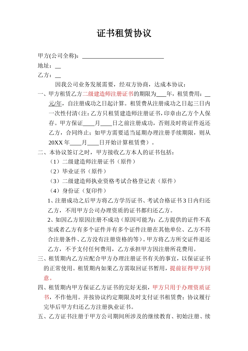 证书租赁协议 (1).doc_第1页