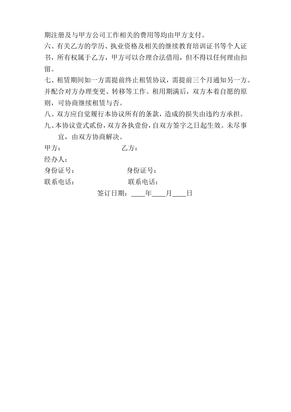 证书租赁协议 (1).doc_第2页