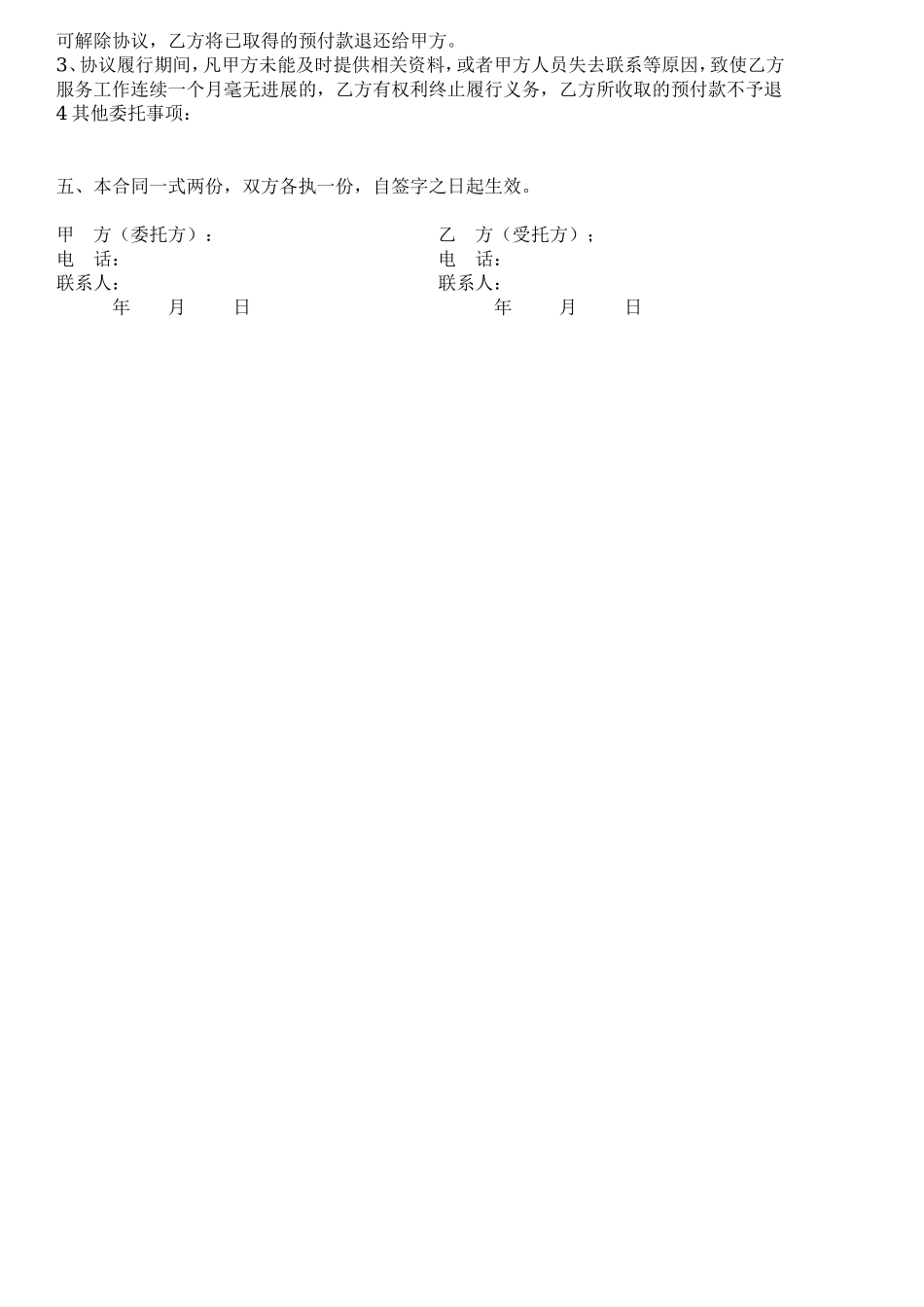 工商注册委托代理协议.doc_第2页