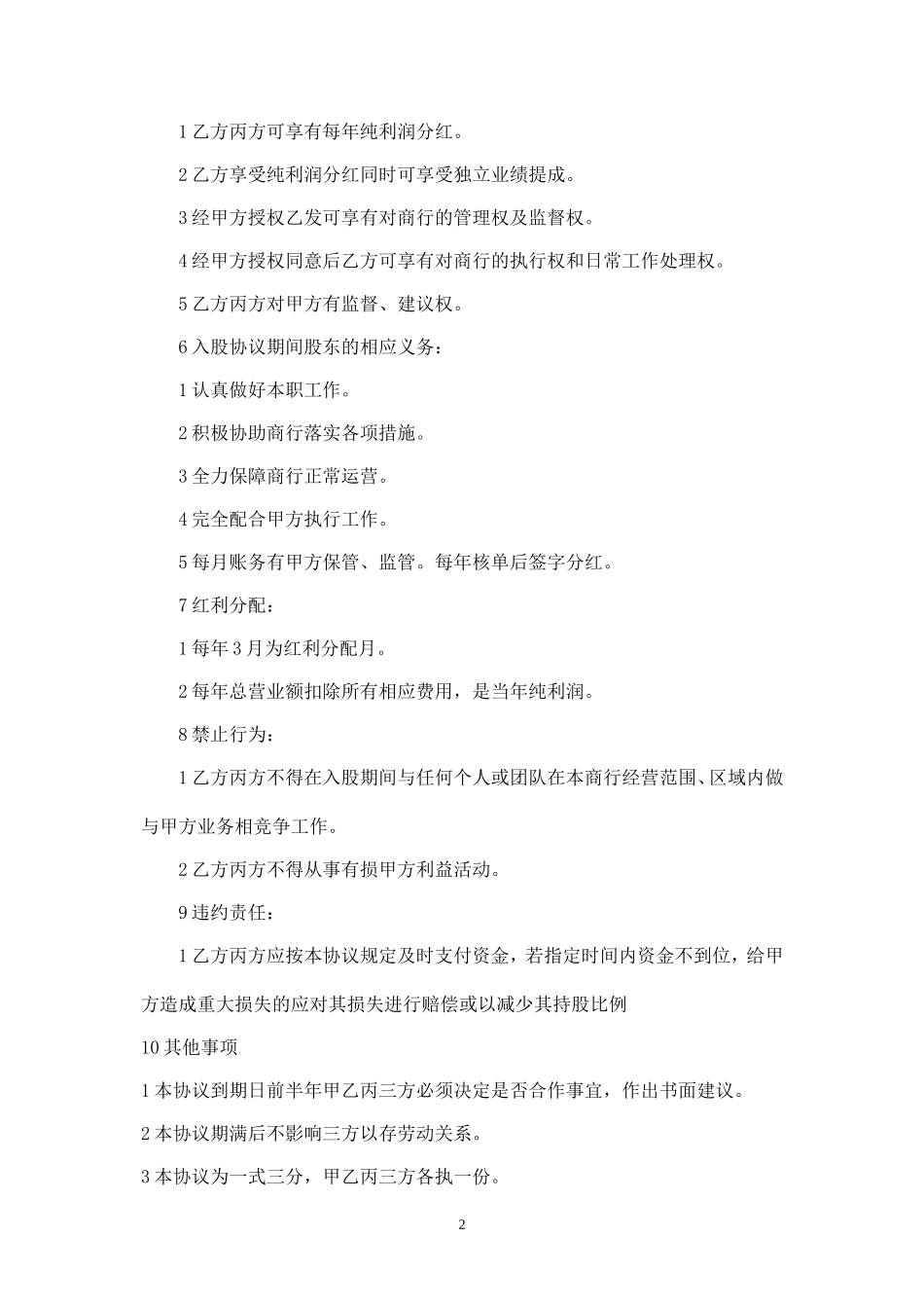 入股分红协议书 (9).doc_第2页