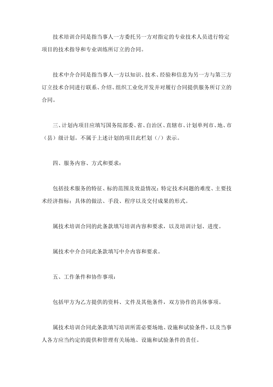 技术服务合同.doc_第2页