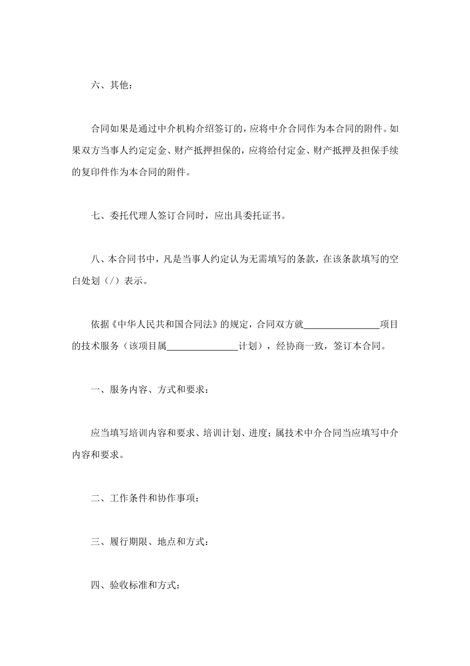 技术服务合同.doc_第3页