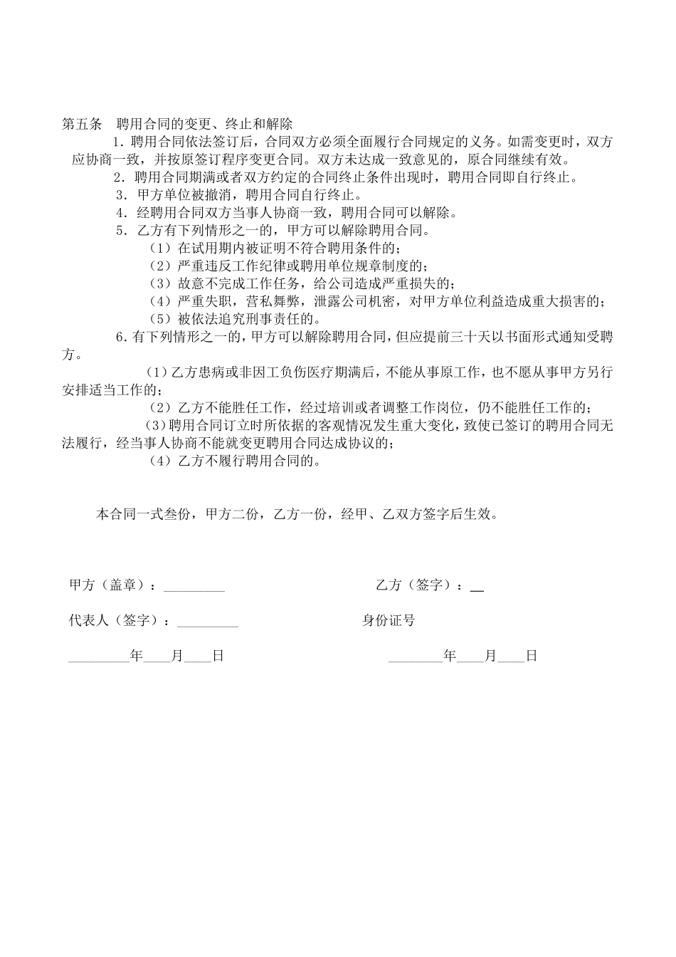 入职劳动合同简单版.doc_第2页