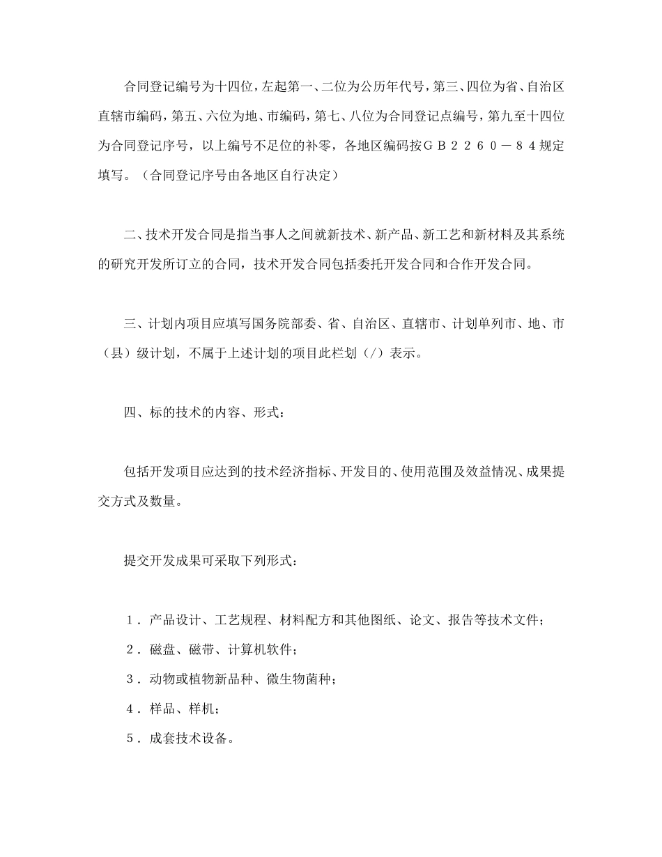 技术开发合同（1）.doc_第2页