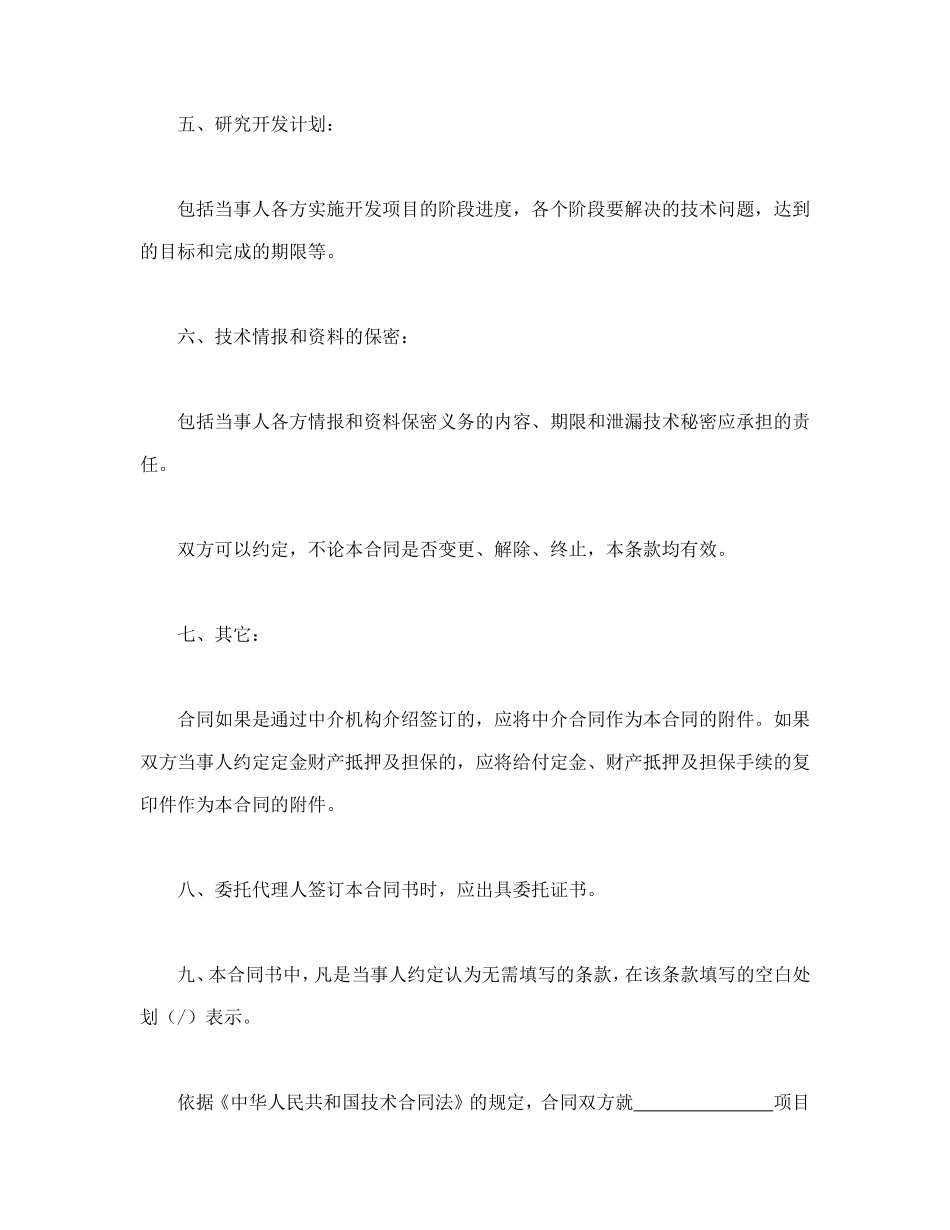 技术开发合同（1）.doc_第3页