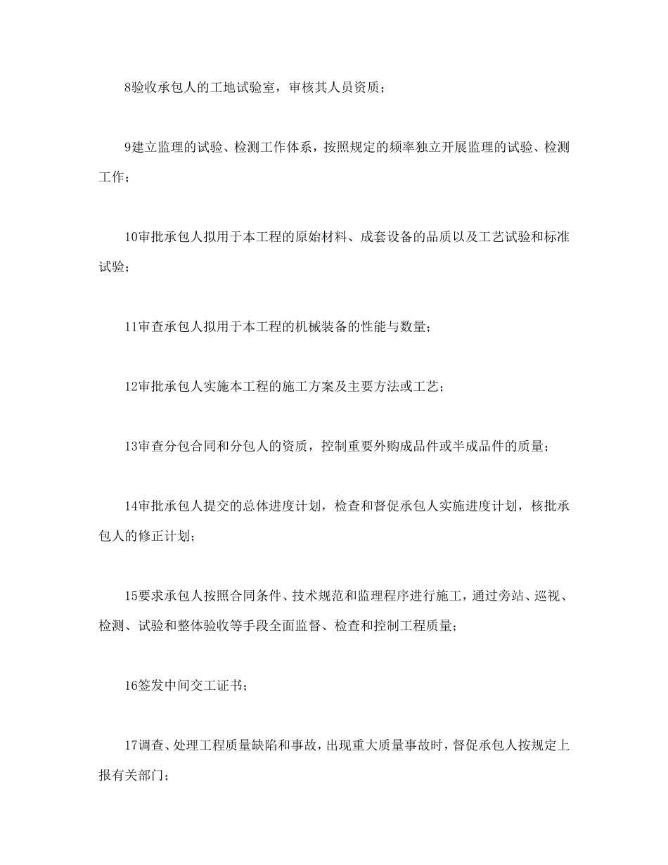 公路工程施工监理合同附件 (2).doc_第3页