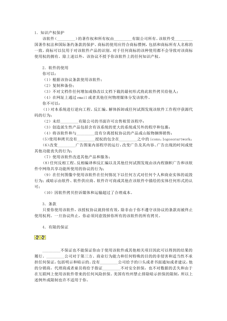 软件授权使用协议.doc_第1页