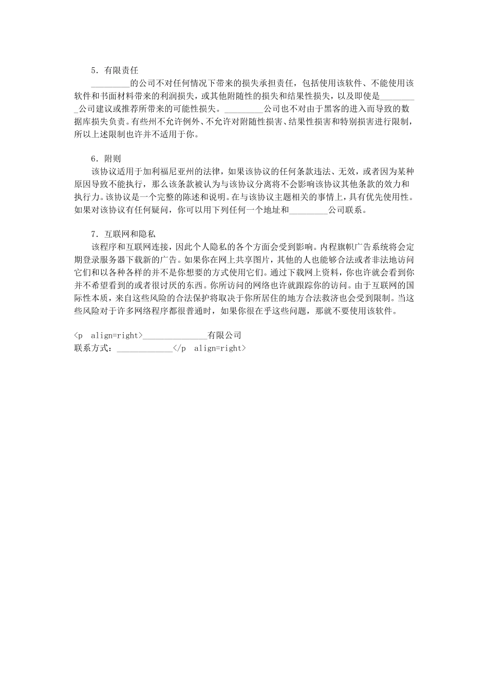 软件授权使用协议.doc_第2页