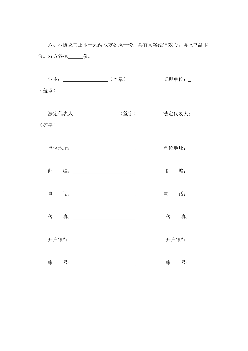 公路工程施工监理合同协议书 (4).doc_第3页