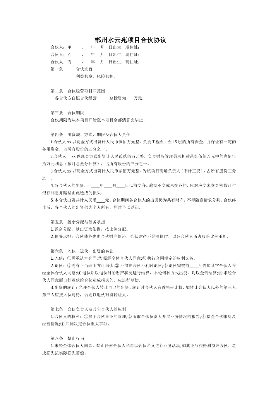 三人工程合作合同 (2).doc_第1页
